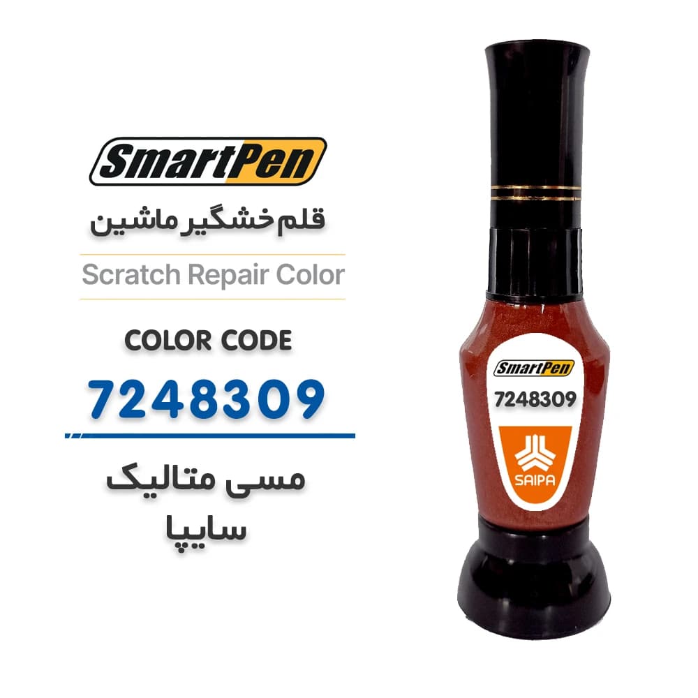 قلم خش گیر ماشین مسی متالیک سایپا کد 7248309