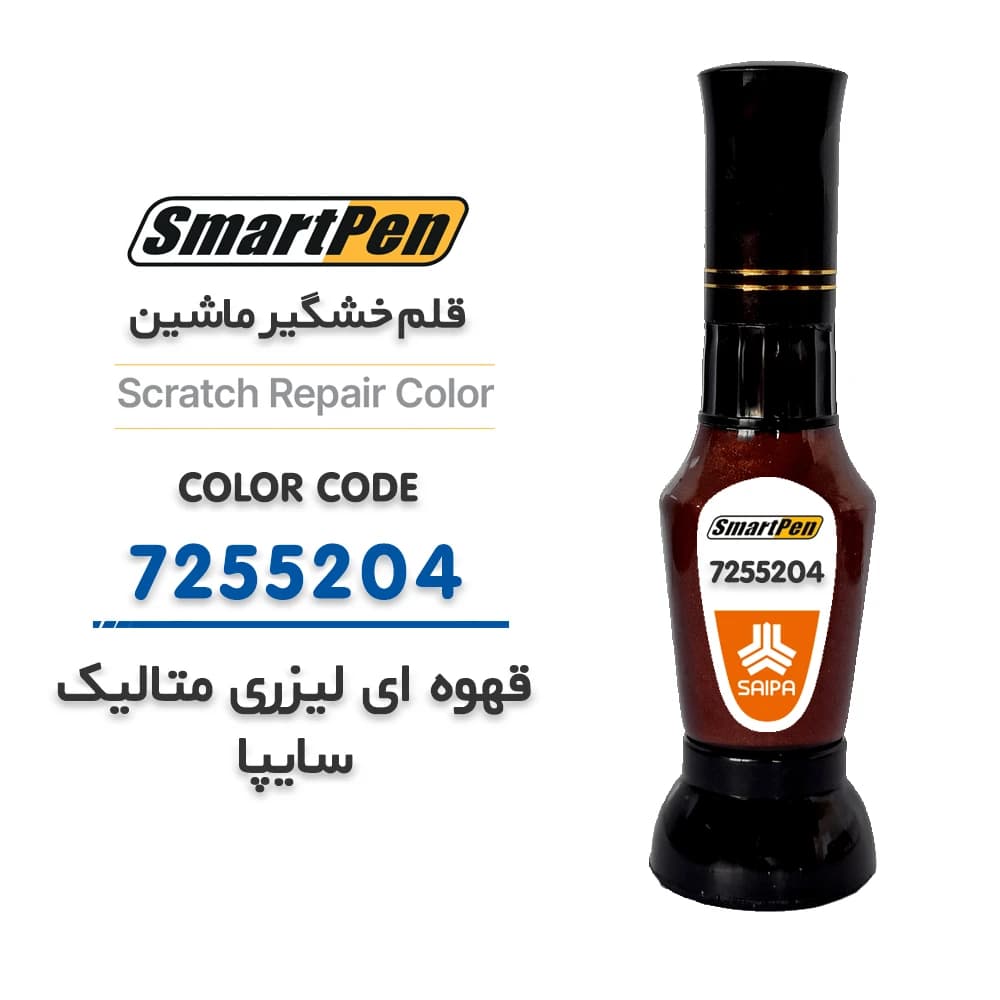 قلم خش گیر ماشین قهوه ای لیزری متالیک سایپا کد 7255204