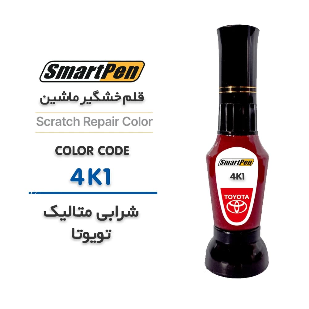 قلم خش گیر ماشین شرابی متالیک تویوتا کد 4K1