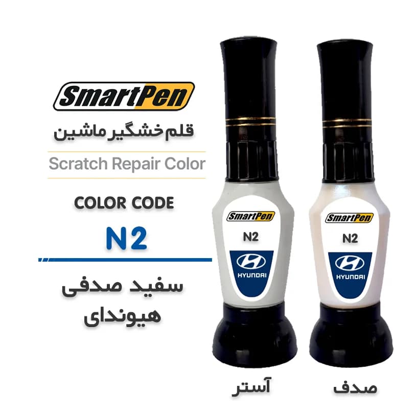 قلم خش گیر ماشین سفید صدفی هیوندای کد N2