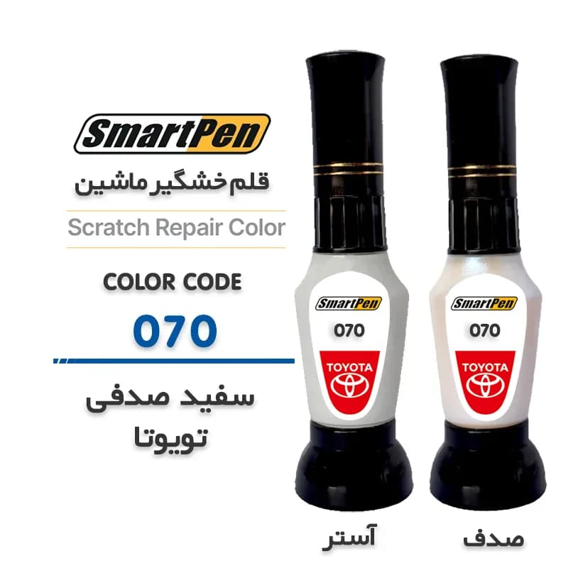 قلم خش گیر ماشین سفید صدفی تویوتا کد 070