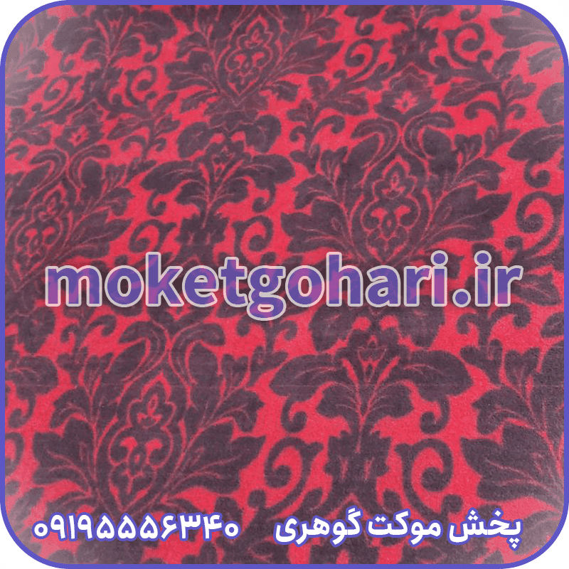 موکت اشرافی قرمز چاپی