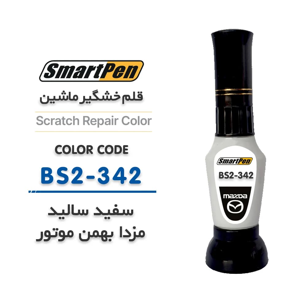 قلم خش گیر ماشین سفید سالید مزدا کد BS2-342