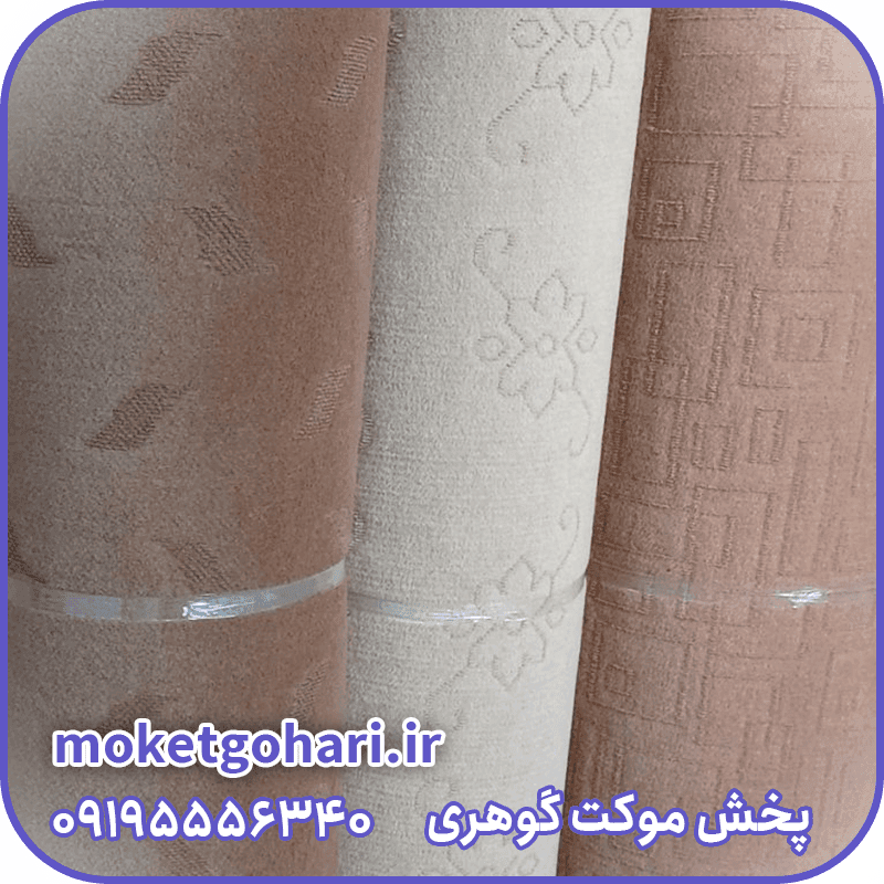موکت کیان فیروزه بسیار ضخیم