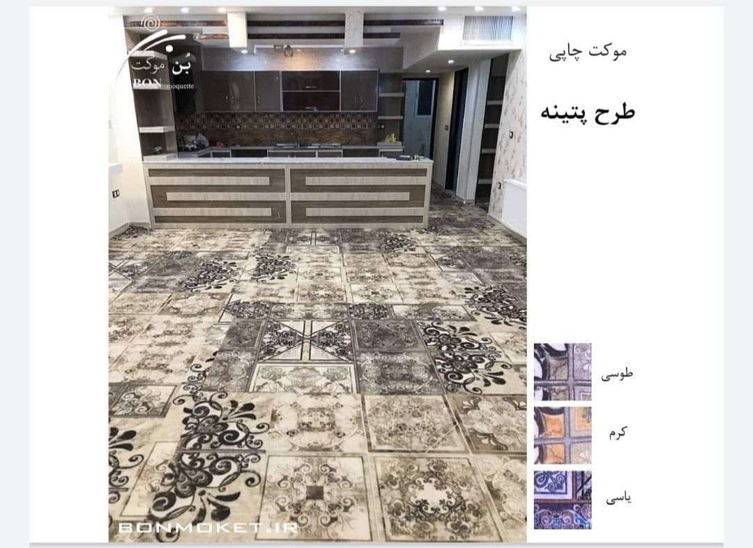 موکت طرح پتینه — تصویر ۳