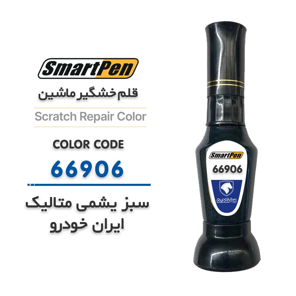 قلم خش گیر ماشین سبز یشمی متالیک ایران خودرو کد 66906
