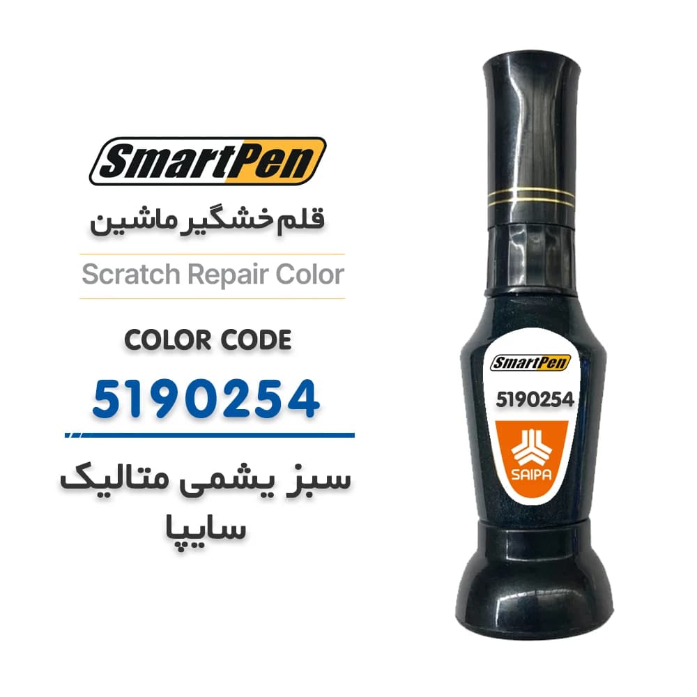 قلم خش گیر ماشین سبز یشمی متالیک سایپا کد 5190254