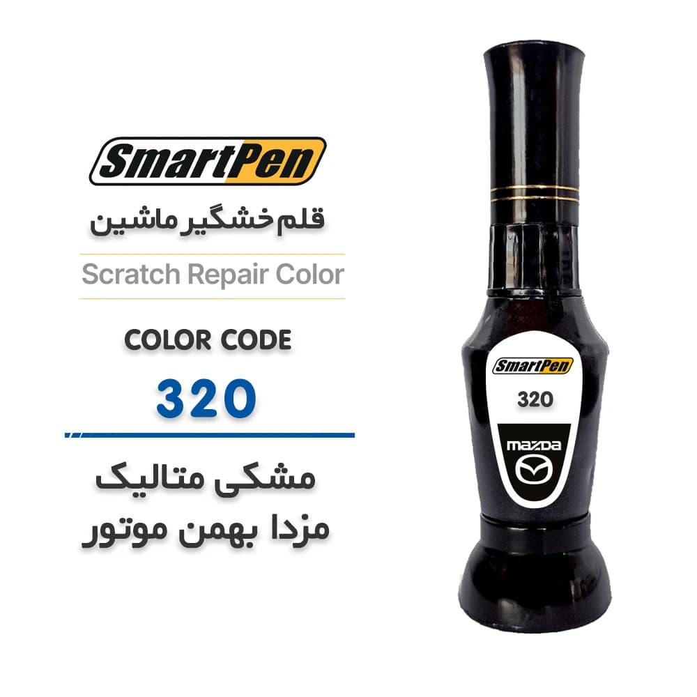 قلم خش گیر ماشین مشکی متالیک مزدا کد 320