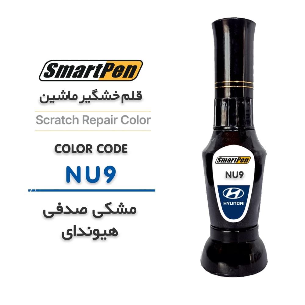 قلم خش گیر ماشین مشکی صدفی هیوندای کد NU9