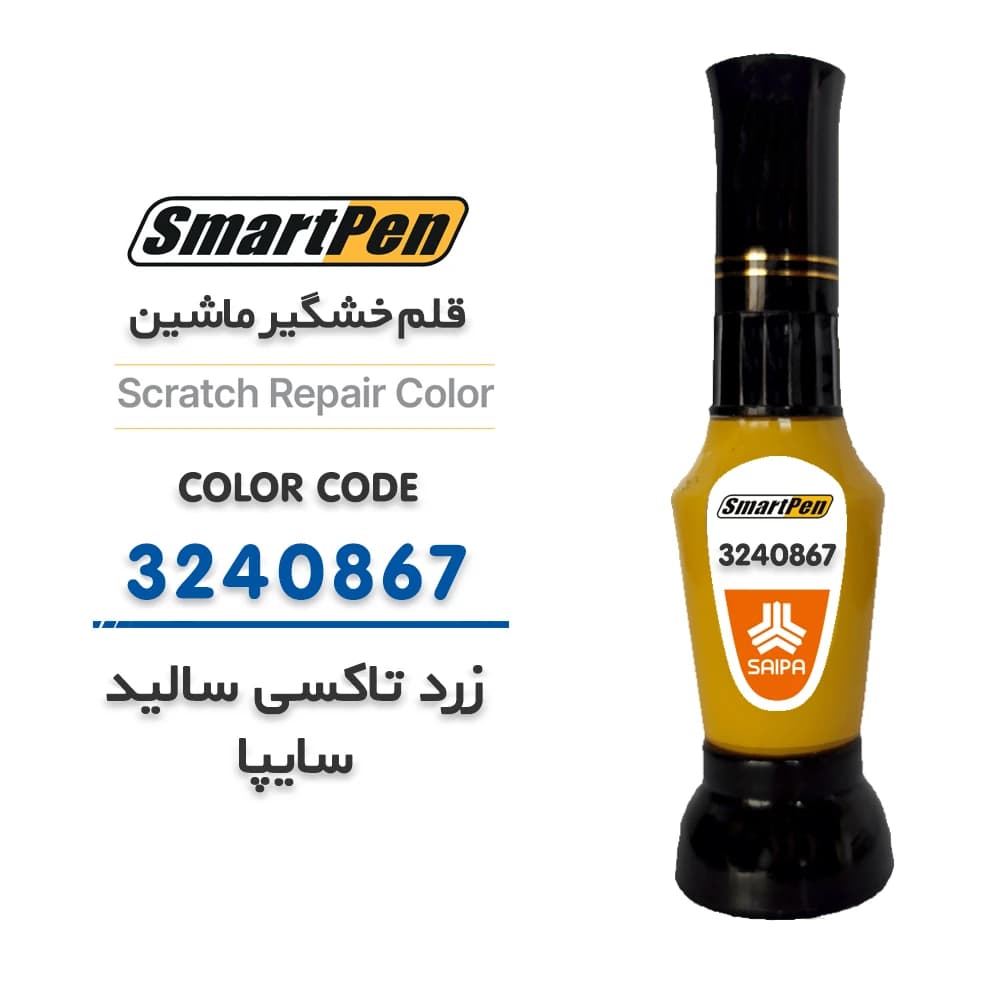 قلم خش گیر ماشین زرد سالید تاکسی سایپا کد 3240867