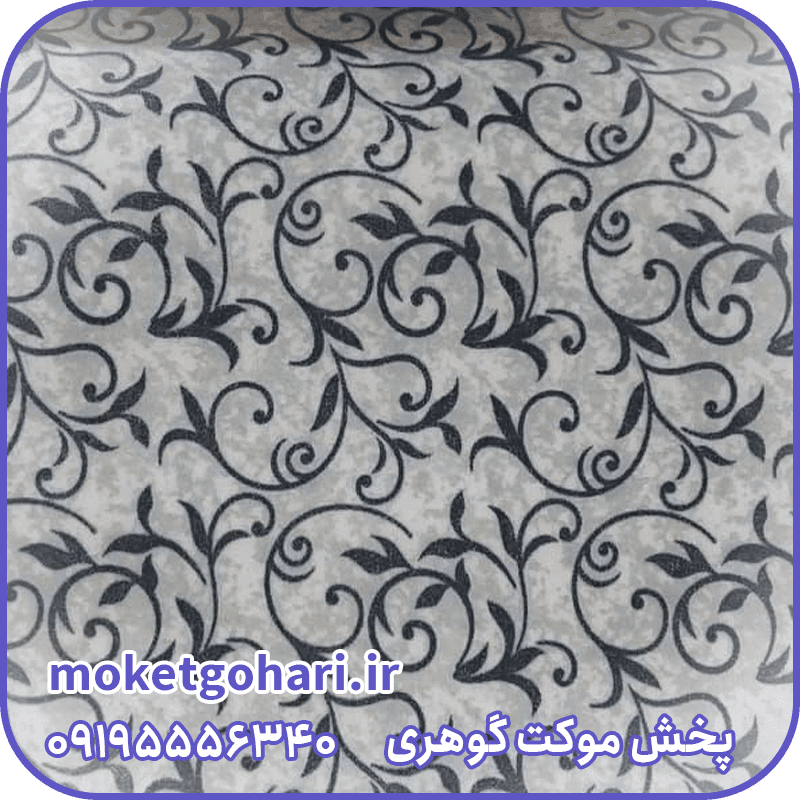 موکت لوتوس طوسی سپاهان