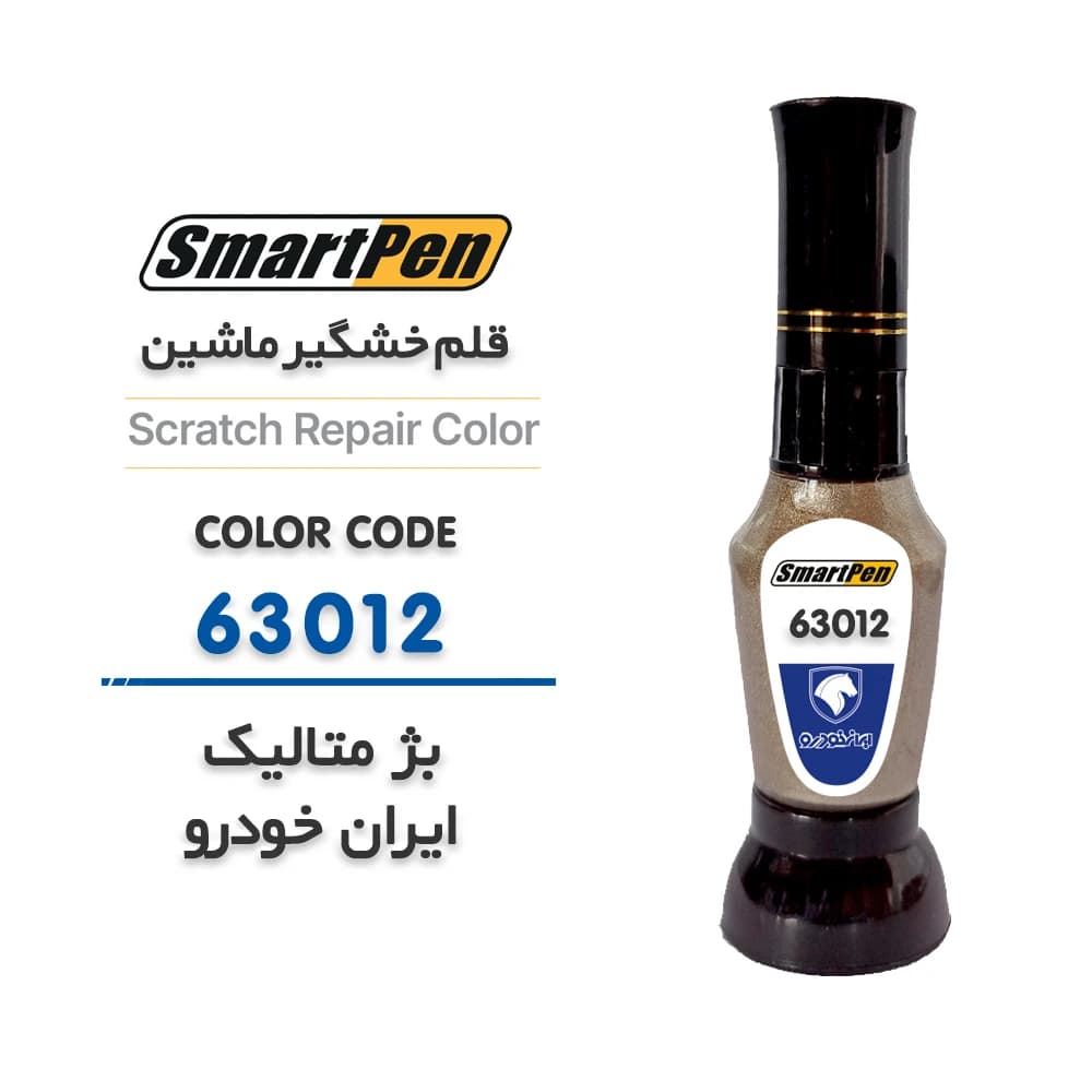 قلم خش گیر ماشین بژ متالیک ایران خودرو کد 63012