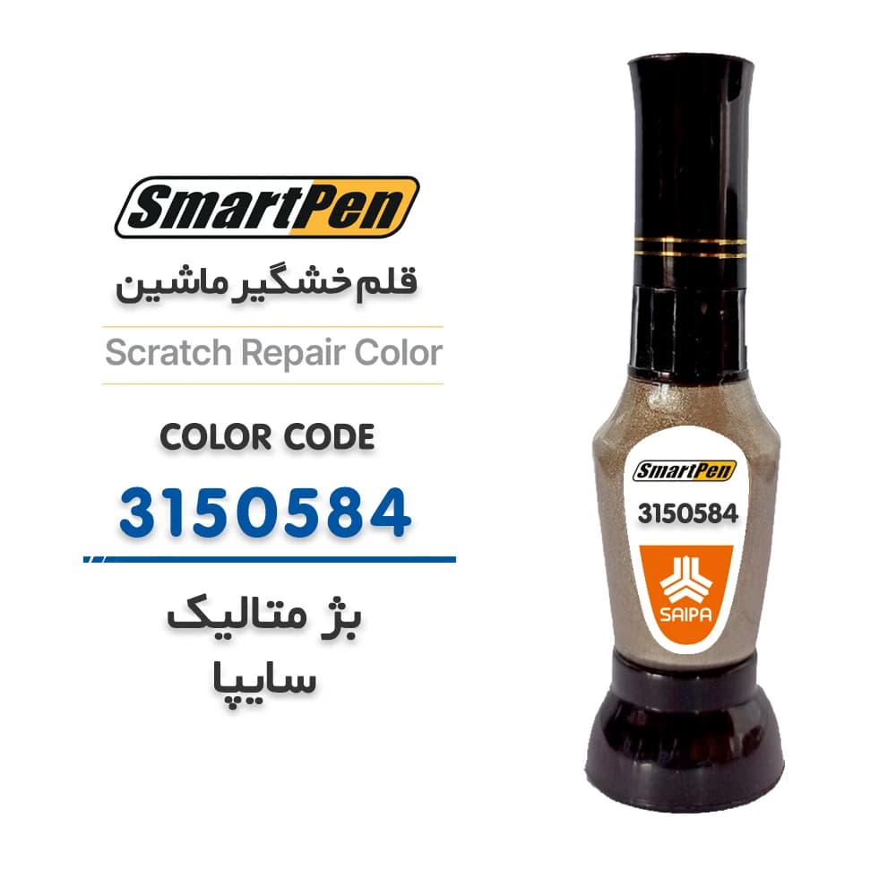 قلم خش گیر ماشین بژ متالیک سایپا کد 3150584