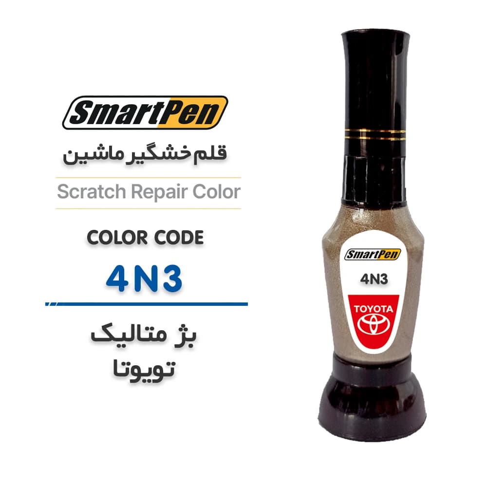 قلم خش گیر ماشین بژ متالیک تویوتا کد 4N3
