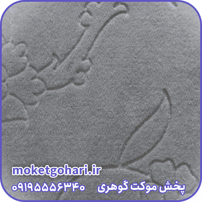 موکت طرح دار پاسارگاد نقره ای