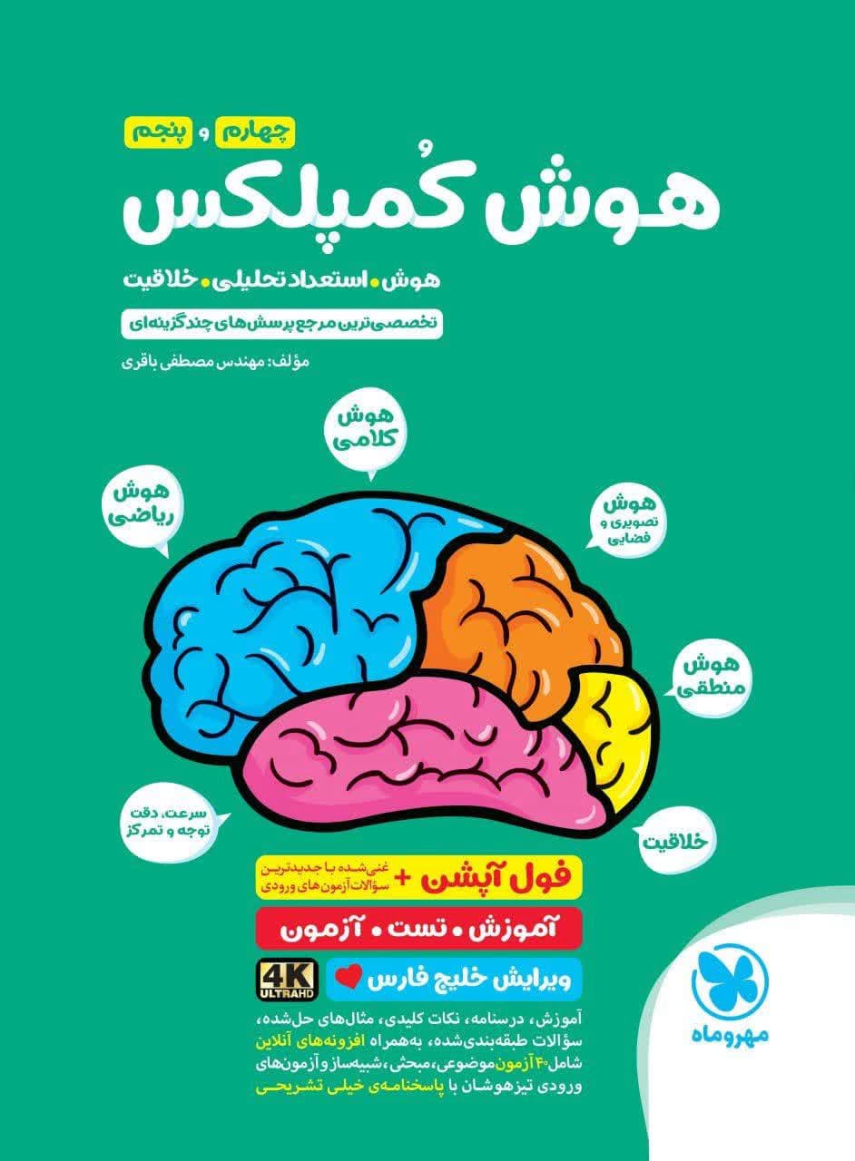 هوش کمپلکس هوش استعداد تحلیلی 1405