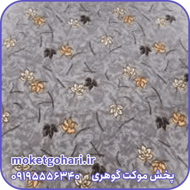 موکت برگریزان پارس