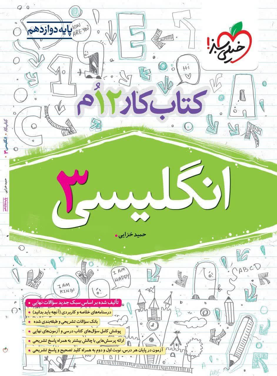 خیلی سبز کتاب کار زبان انگلیسی دوازدهم