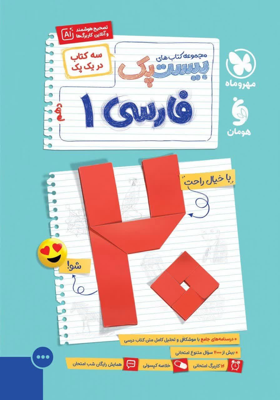 مهر ماه فارسی پر سوال دهم 1405