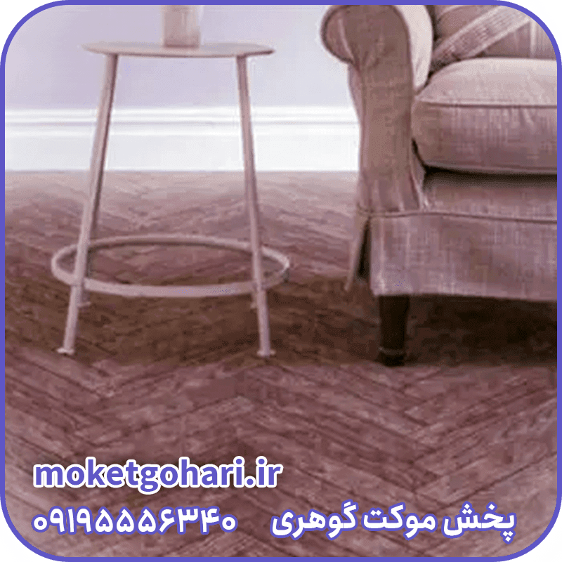 موکت پارکتی افرا سه بعدی