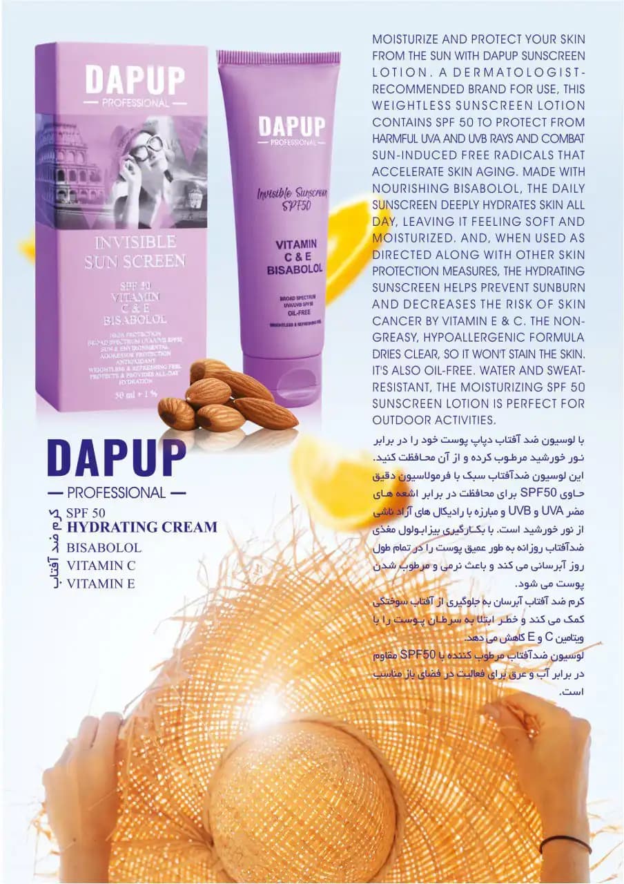 کرم ضد آفتاب بی رنگ SPF50 دپاپ – Dapup — تصویر ۲
