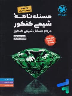 مهر و ماه مسائل شیمی کنکور 1405