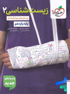 خیلی سبز-تست زیست دهم کنکور 1406