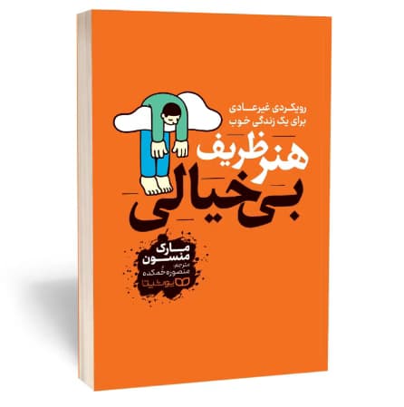 هنر ظریف بیخیالی یوشیتا