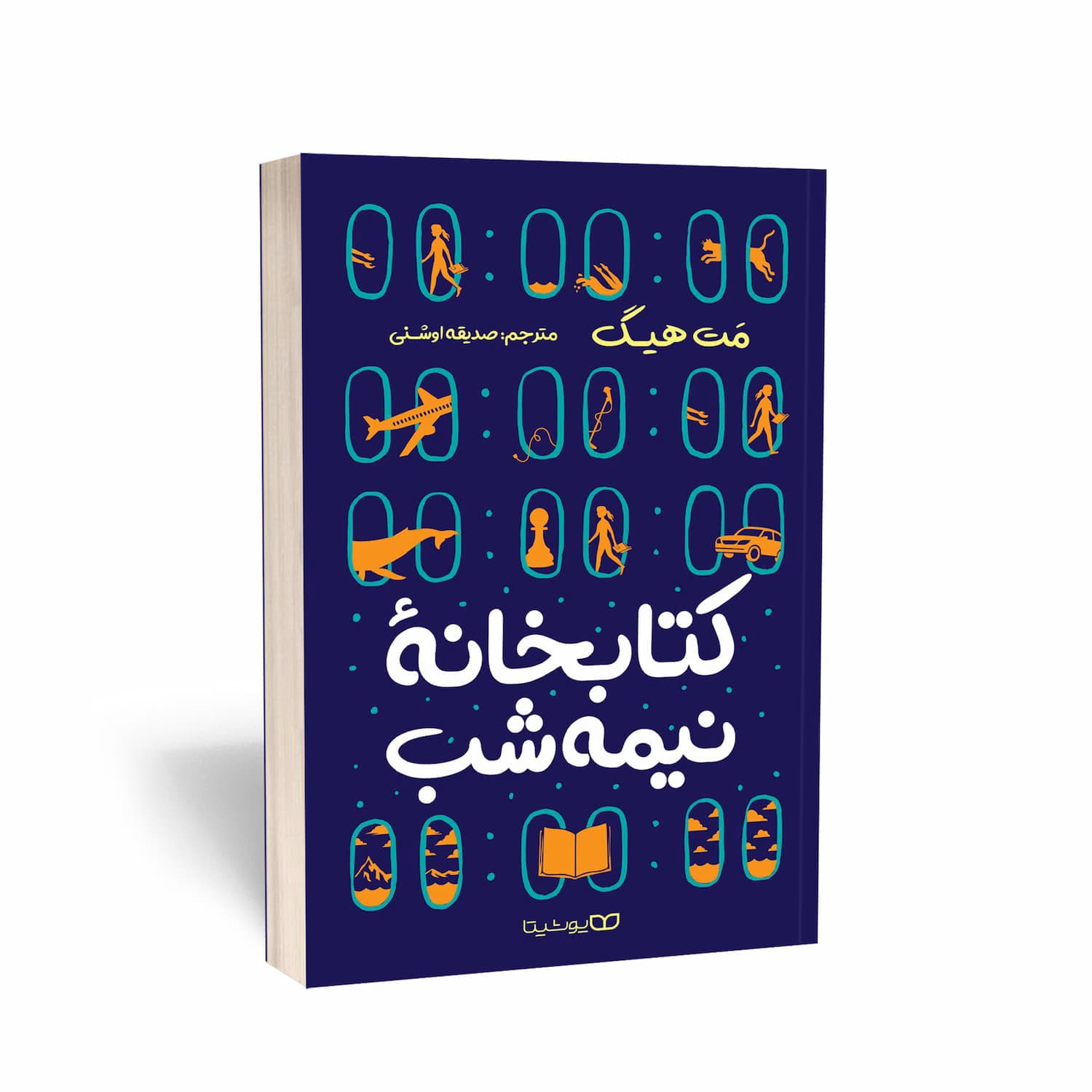 کتاب خانه نیمه شب یوشیتا