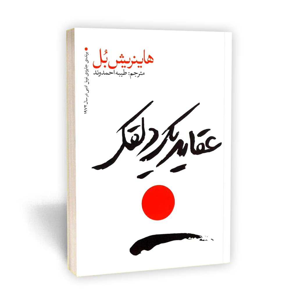 عقاید یک دلقک یوشیتا