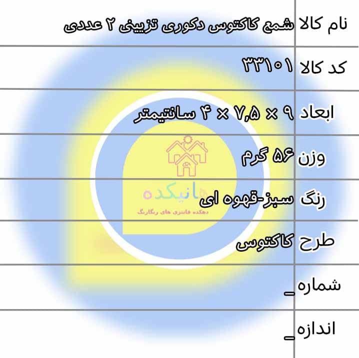 شمع کاکتوس دکوری تزیینی 2 عددی 33101 — تصویر ۲