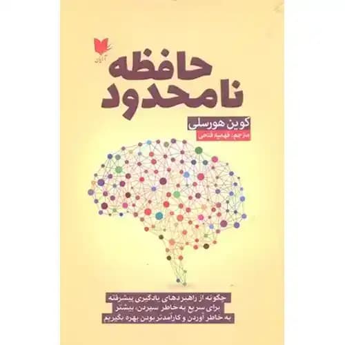 حافظه نامحدود — تصویر ۵