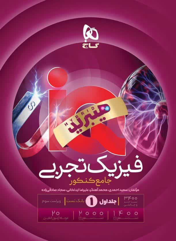 گاج-iQ هندسه جامع
