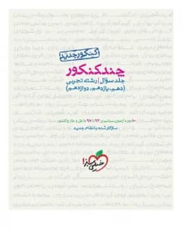 چند کنکور رشته تجربی پاسخنامه 1400