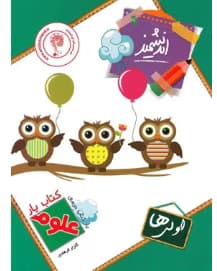 اندیشمند علوم اول کتاب یار
