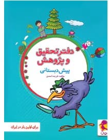 پویش دفتر تحقیق پژوهش