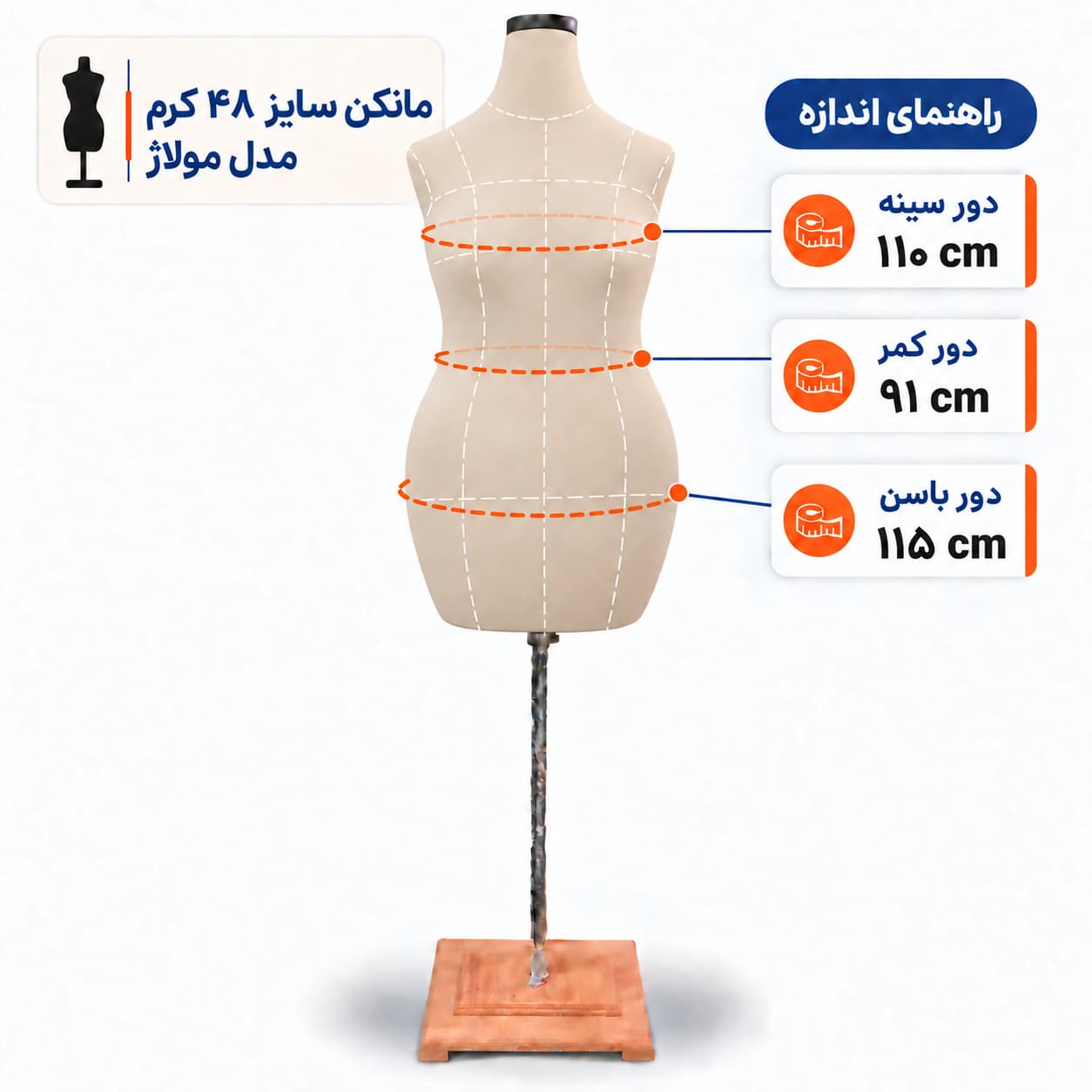 مانکن سایز 48 مولاژ کرم