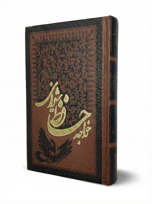 کتاب دیوان حافظ پالتویی جلد چرم