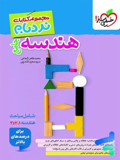 خيلي سبز نردبام هندسه جامع