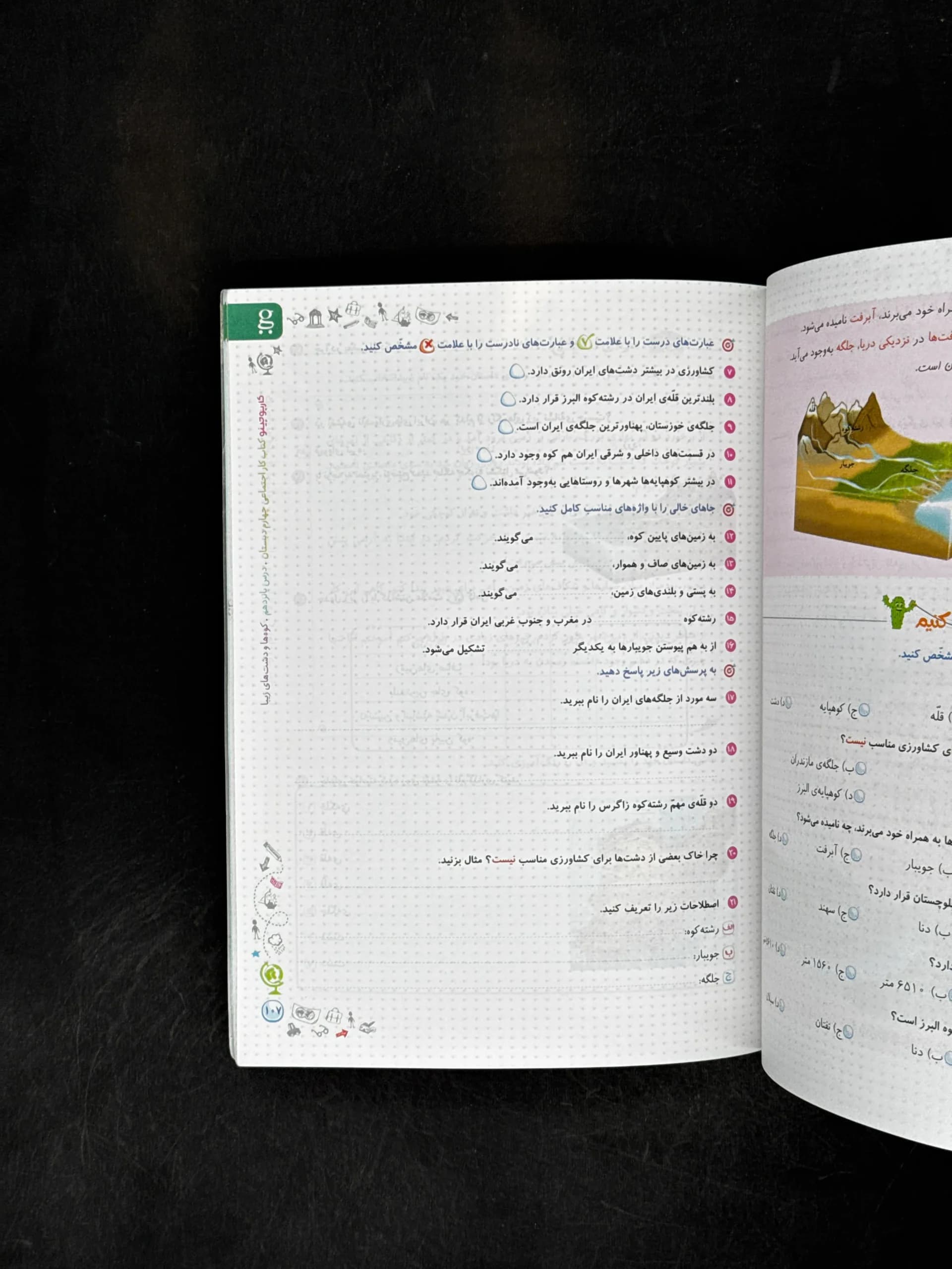 کارپوچینو مطالعات اجتماعی چهارم دبستان گاج — تصویر ۳