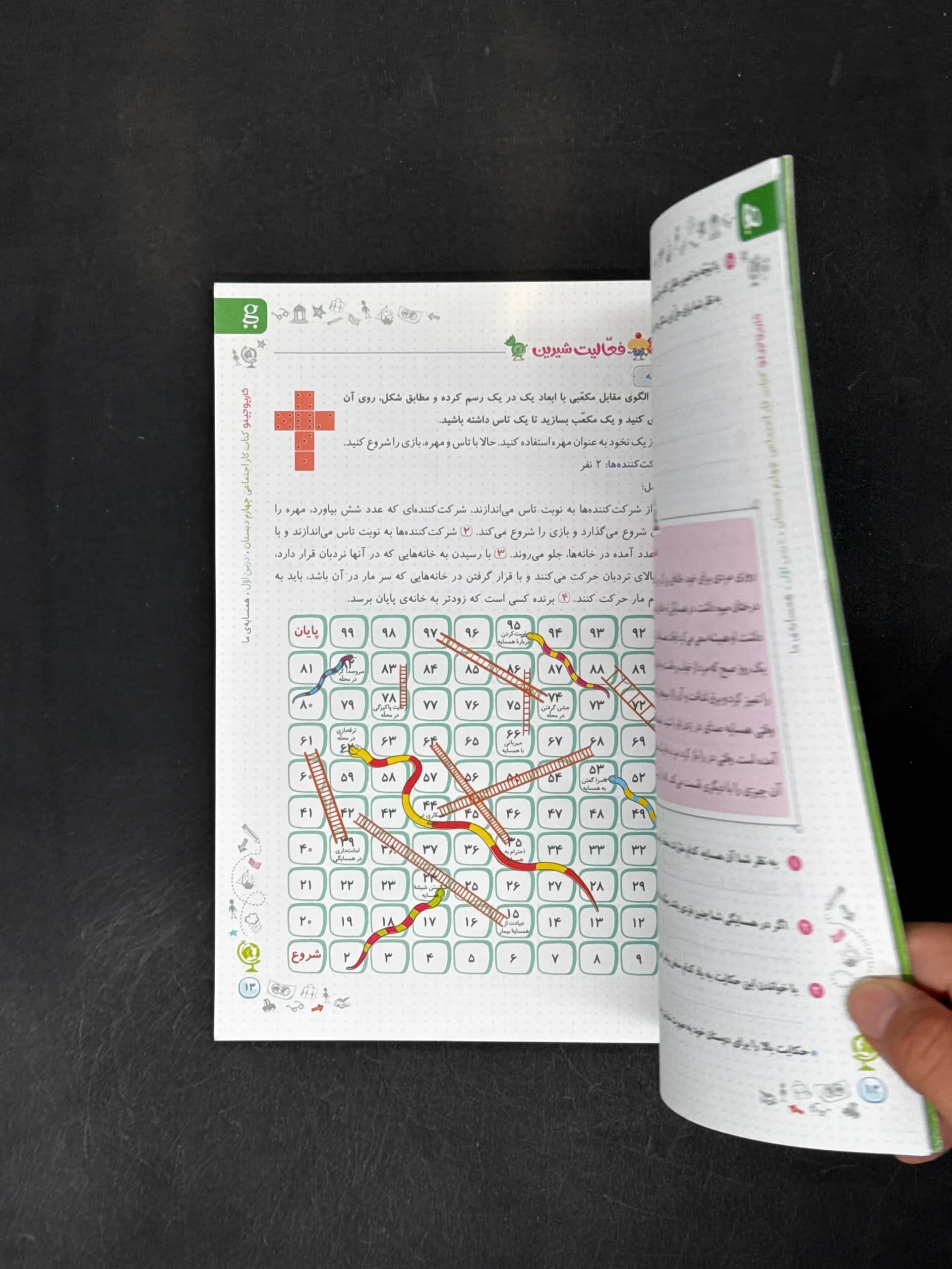 کارپوچینو مطالعات اجتماعی چهارم دبستان گاج — تصویر ۴