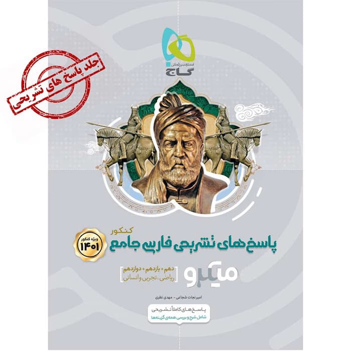 کتاب فارسی جامع کنکور جلد 2 سری میکرو طبقه بندی گاج برای کنکور (جلد دوم)