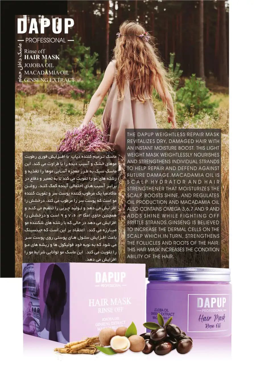 ماسک موی داخل حمام دپاپ (Dapup) حاوی جوجوبا و جنسینگ و ماکادمیا – 500 میلی لیتر — تصویر ۲