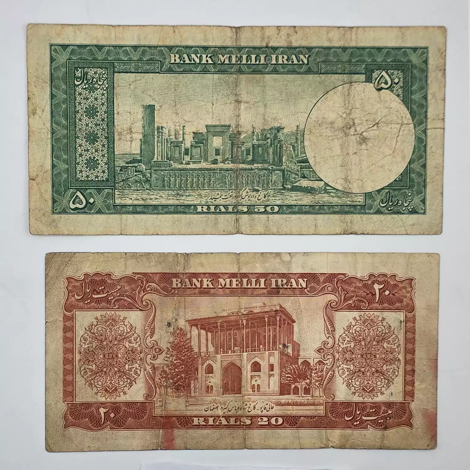 ست اسکناس 20 و 50 ریالی کراواتی محمدرضا شاه – 23/345732 — تصویر ۲