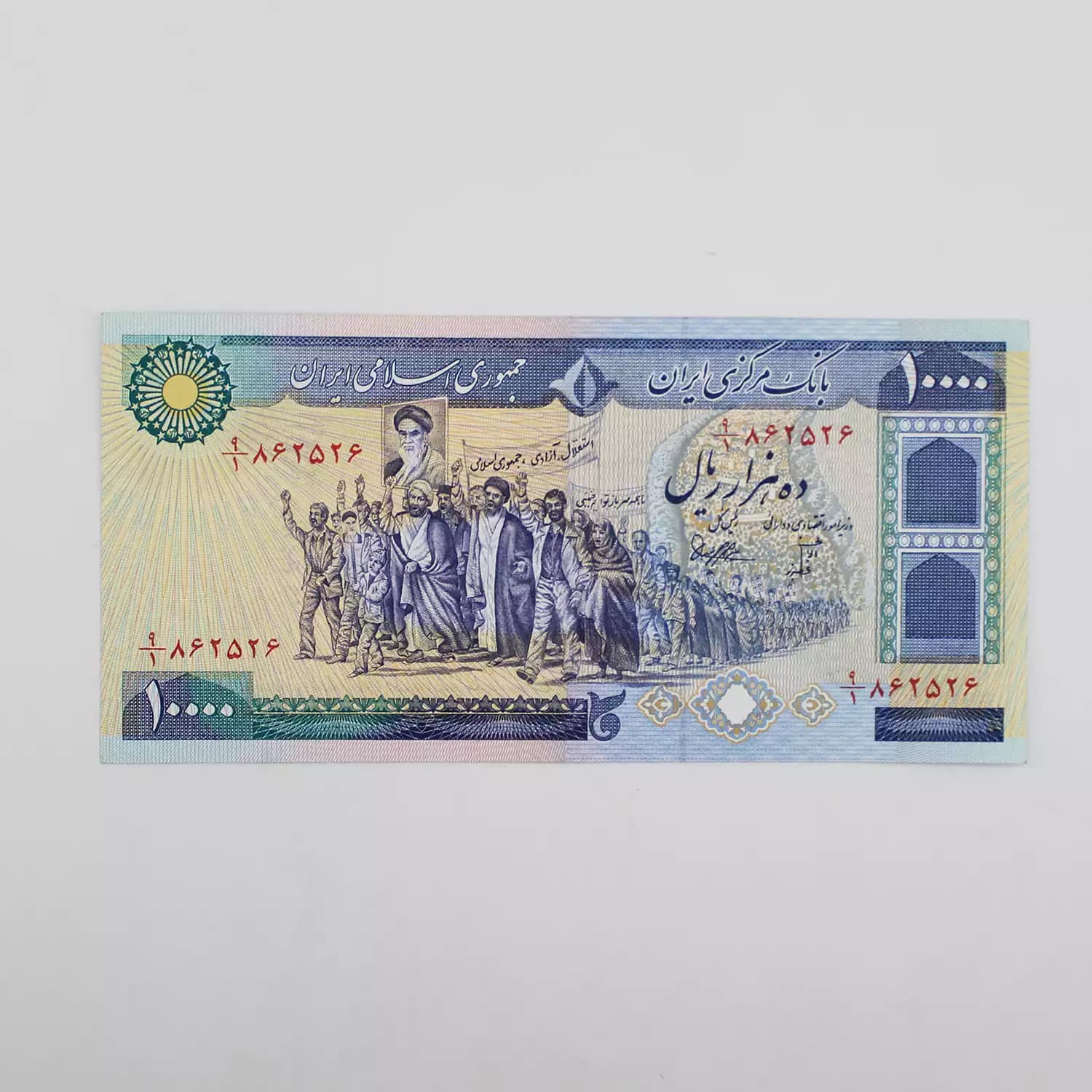 اسکناس 10000 ریالی تظاهراتی بنی صدر نوبری سری 5 – سوپر بانکی – 9/862526 — تصویر ۲