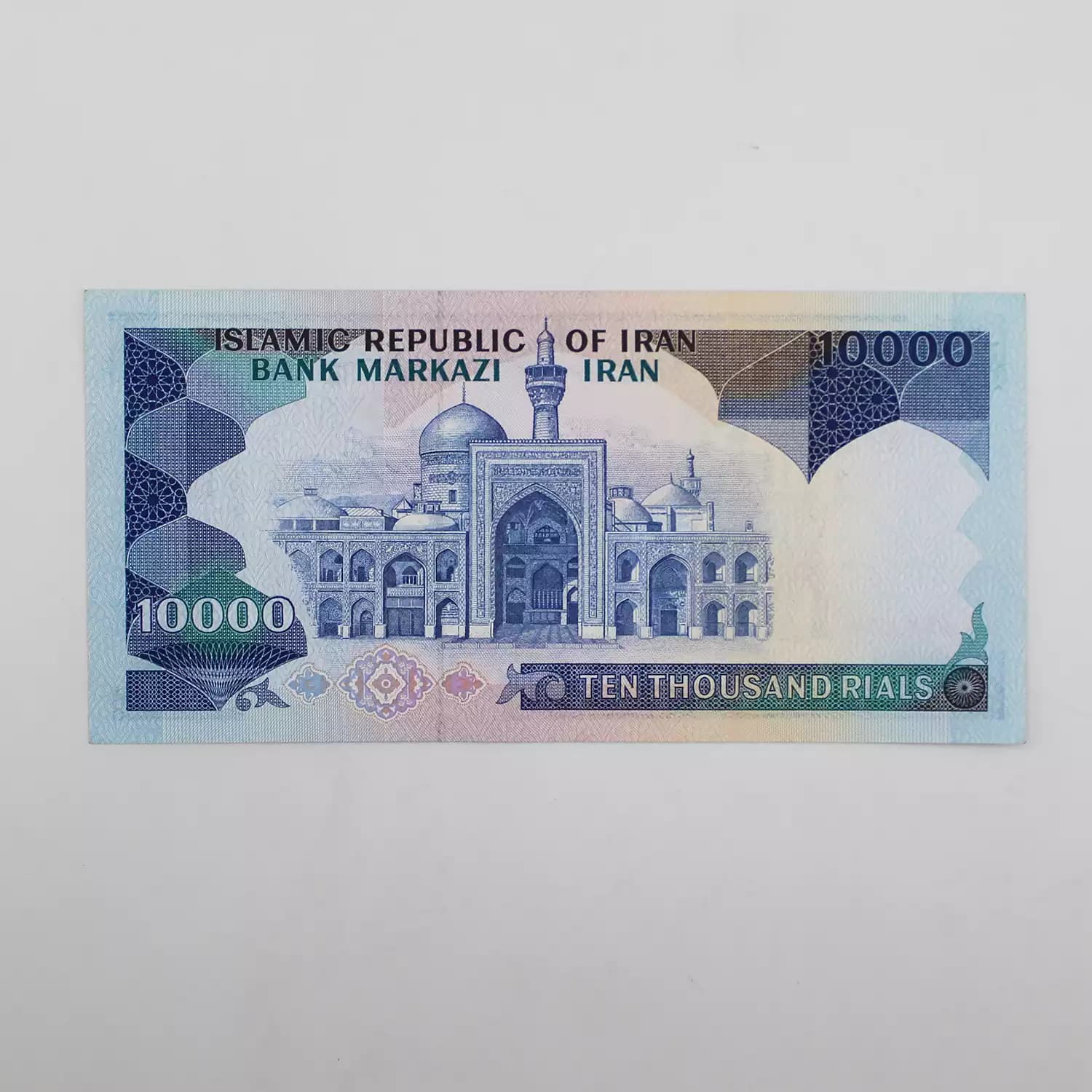 اسکناس 10000 ریالی تظاهراتی بنی صدر نوبری سری 5 – سوپر بانکی – 9/862526 — تصویر ۳