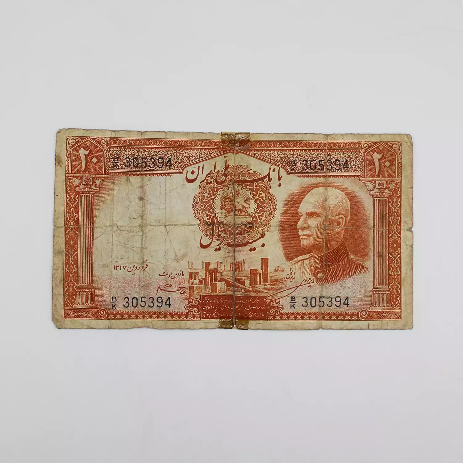 اسکناس 20 ریالی رضا شاه پهلوی سری ششم 1317 – 305394 — تصویر ۲