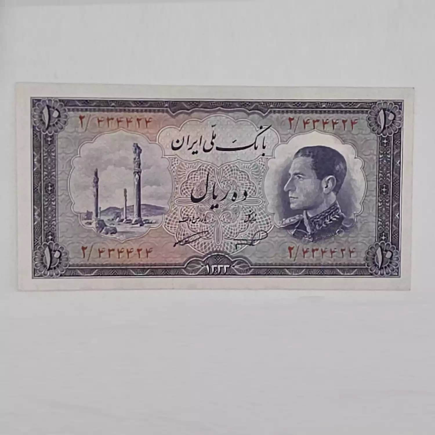 اسکناس 10 ریالی نیم رخ محمدرضا شاه سری ششم – سوپر بانکی – شماره کاهشی و زیبا – 2/434424