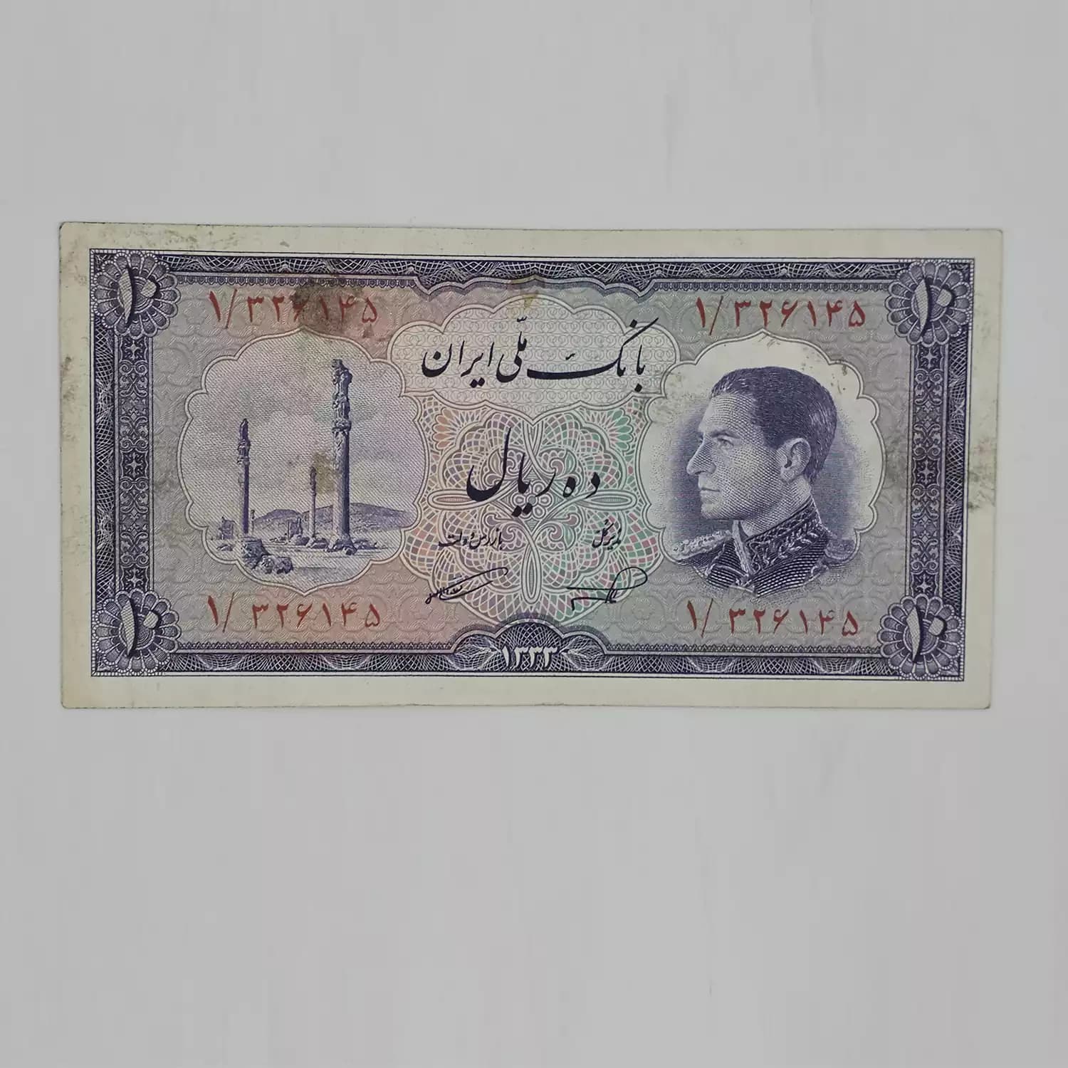 اسکناس 10 ریالی نیم رخ محمدرضا شاه سری ششم 1333 – پرفیکس یک – 1/326145