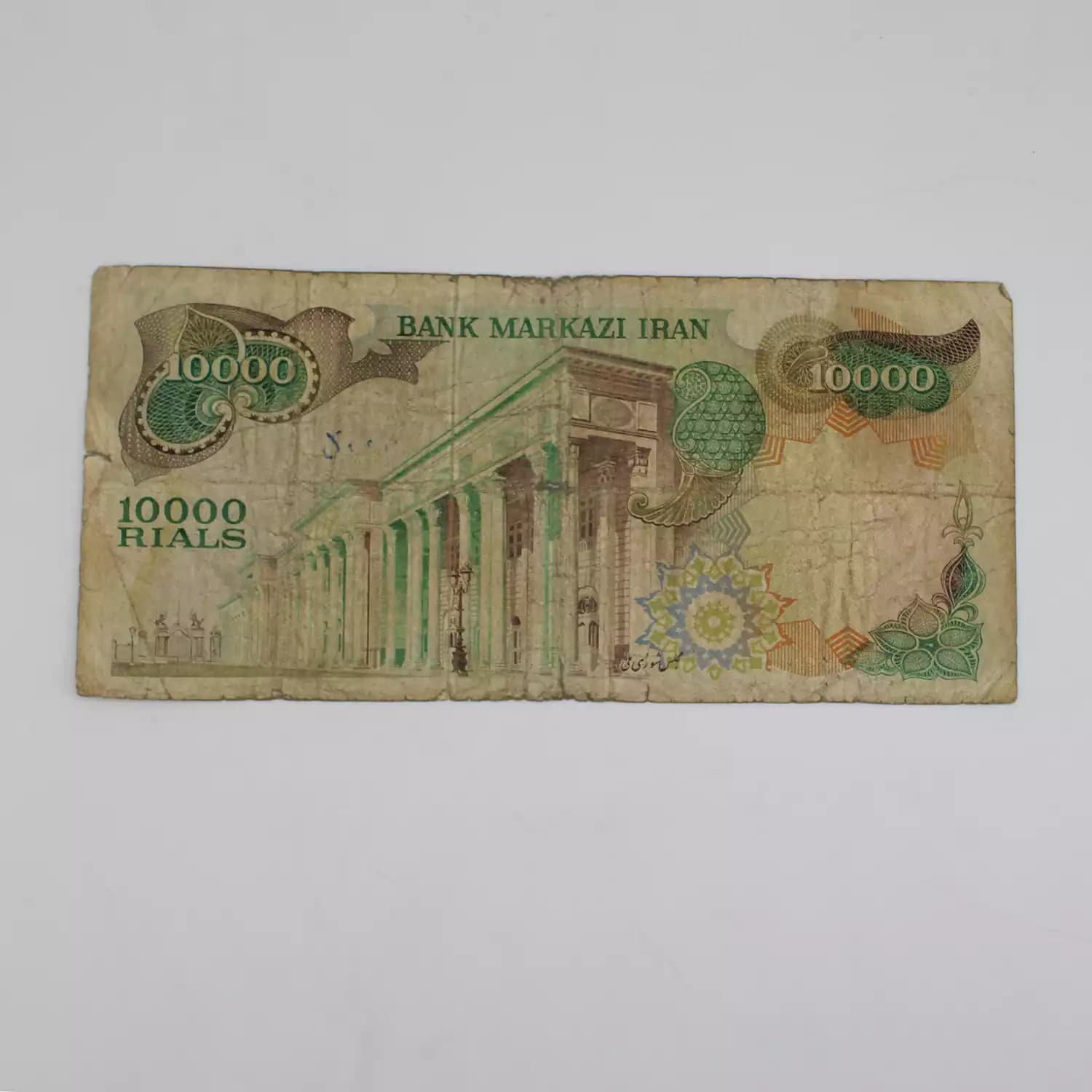 اسکناس 10000 ریالی انصاری یگانه محمدرضا شاه سری دوازدهم – شماره قشنگ – 5/555044 — تصویر ۳